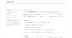 Desktop Screenshot of lpic.jp