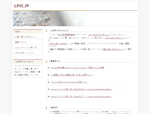 Tablet Screenshot of lpic.jp